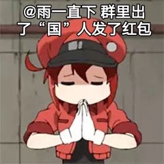 疏通