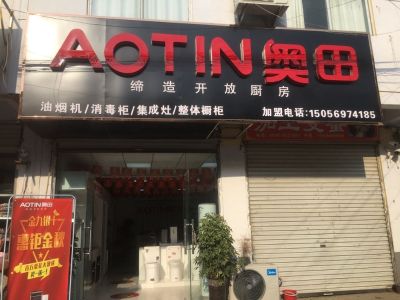 安装厨电维修