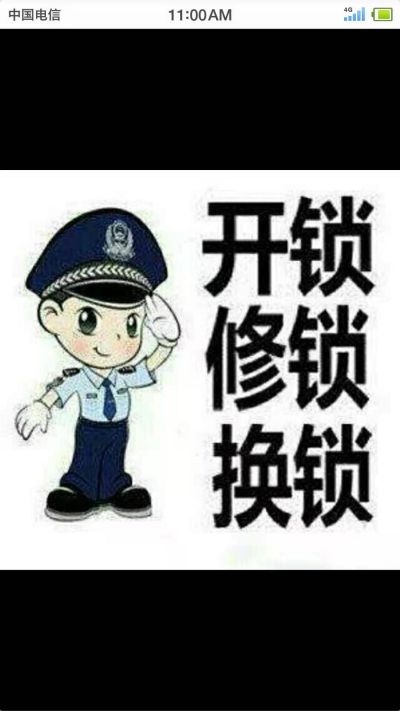 开锁换锁