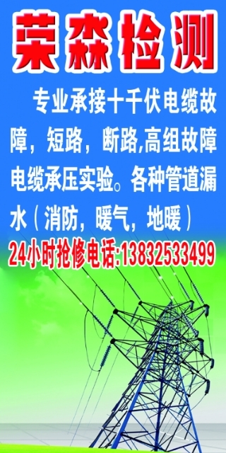 电力电缆故障检测