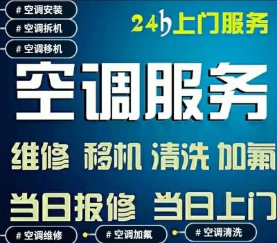 空调安装清清