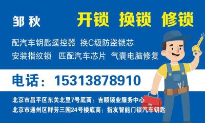 开锁换锁