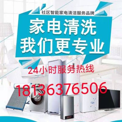 专业清洗家电