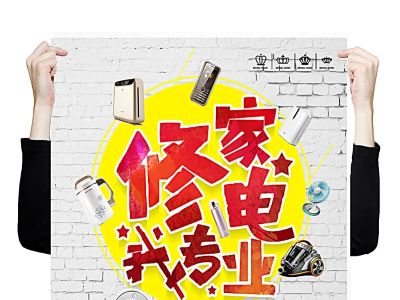 空调洗衣机水电安装空调维修洗衣机维修