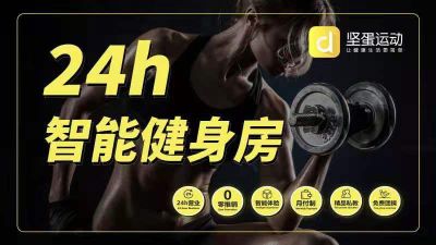 坚蛋运动健身