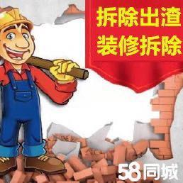 打墙拉建渣打拆拉建渣