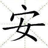 水电