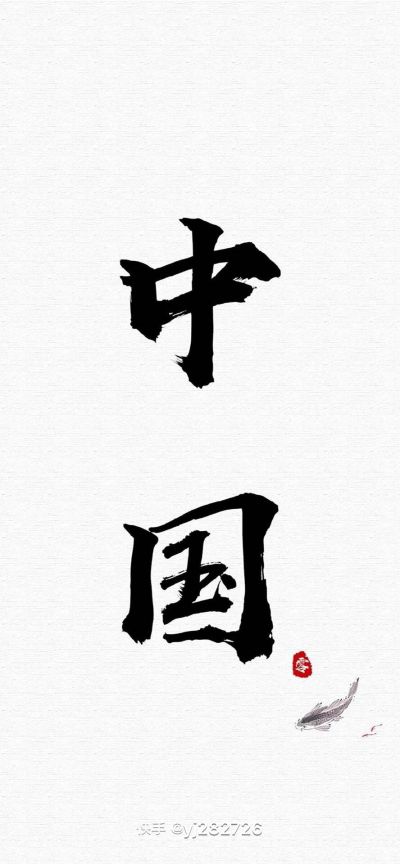 水电无