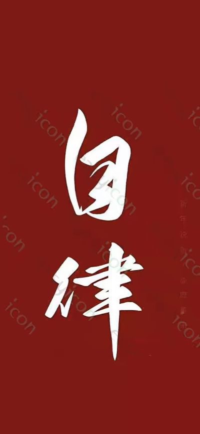 装修