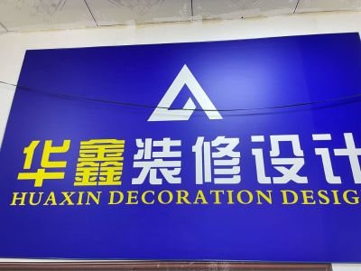 装修设计