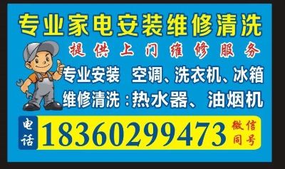 维修清洗家电
