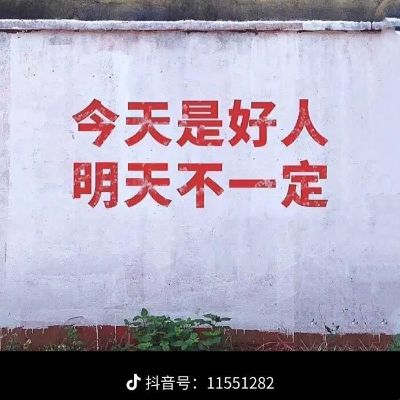 无业游民