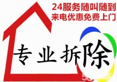 家装工装酒店KTV超市饭店专业拆除拆旧15000118686