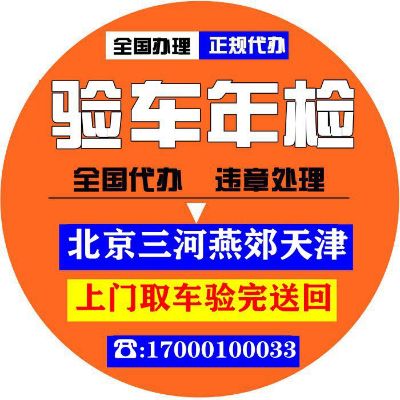 汽车年检代办