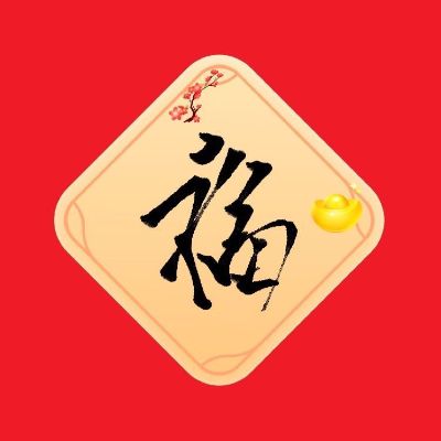 装修