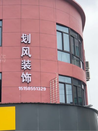 温州划风装饰室内水电装修外墙漆仿石漆