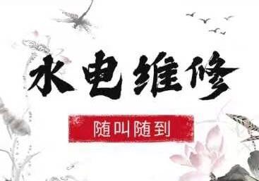 专业水电水电维修安装