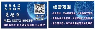 弱电安装维护家政水电施工智能家居装修广告设计安装