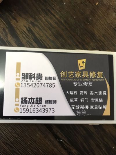 家具修复创艺家具修复