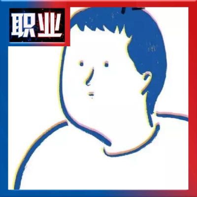 自由职业