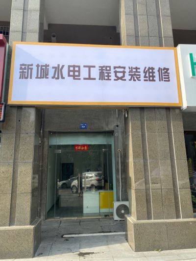 水电工程水电安装维修