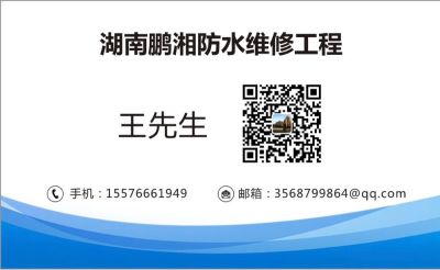 防水维修