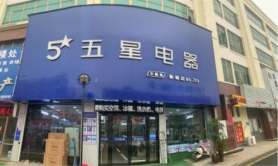 电器橱柜卫浴