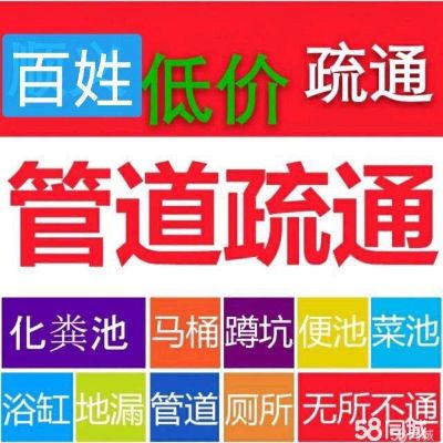 疏通下水道