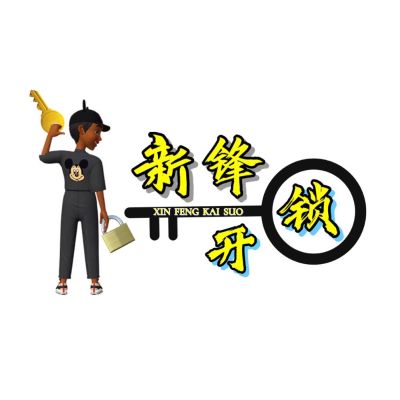锁行业