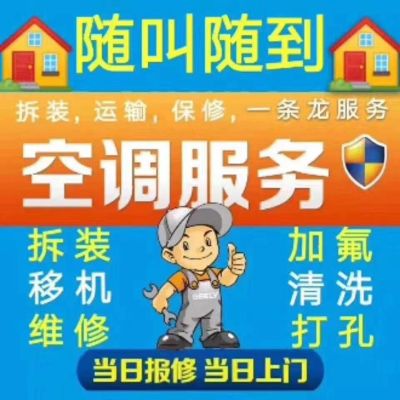 专业空调移机