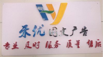 广告设计制作设计与制作