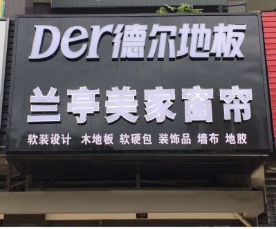 建材市场