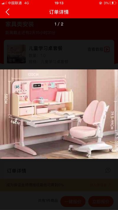 家具安装