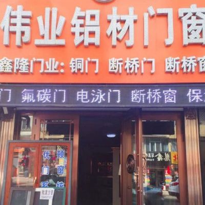 鑫华门窗