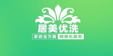 保洁清洗
