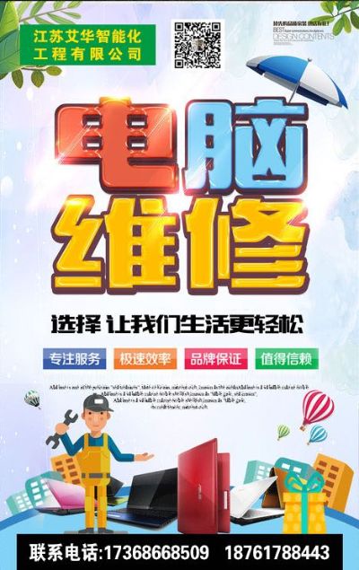电脑安装维修监控安装维修打印机维修装潢装修