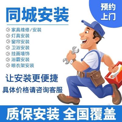 安装