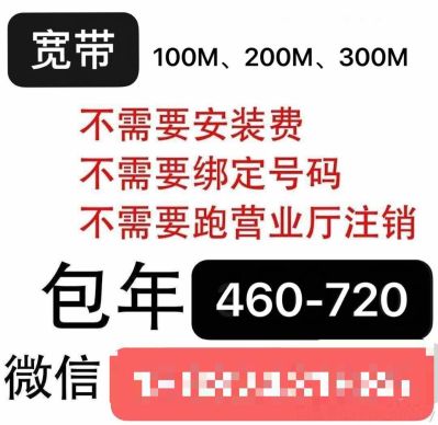 宽带网络安装