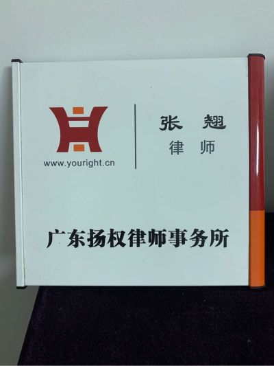 律师