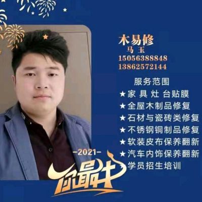 家具维修家具油漆维修