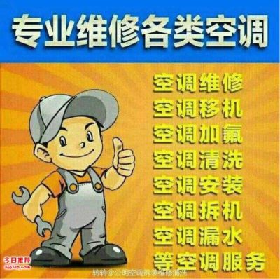 空调维修移机