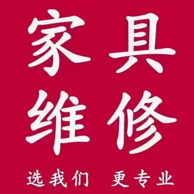 家具石材精修精修家具石材家具维修补漆家具维修补漆