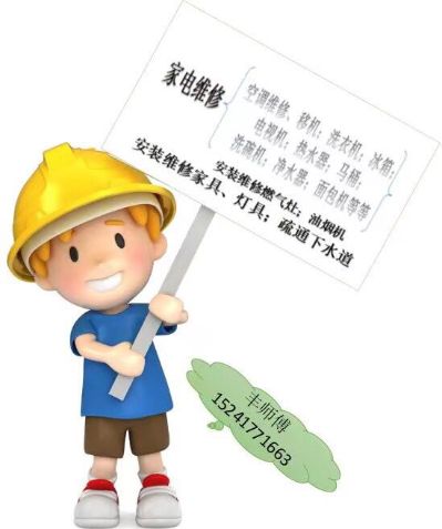 家电安装维修安装维修