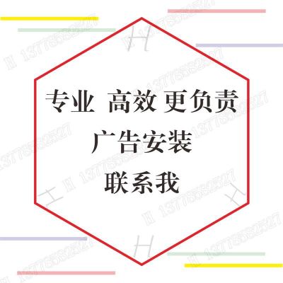 广告安装