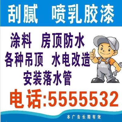 装修安装维修