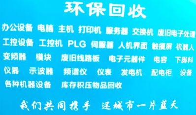 无收废旧电子