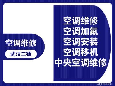 空调移机维修空调移机维修