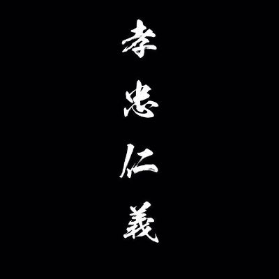 无