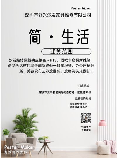 世纪沙发维修