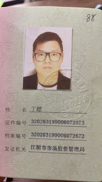 染整